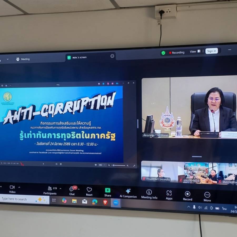 กิจกรรมส่งเสริมและให้ความรู้แนวทางในการป้องกันการทุจริตในหน่วยงาน ภายใต้หัวข้อ 