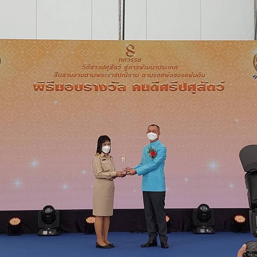 คนดีศรีปศุสัตว์ ประจำปี 2565 