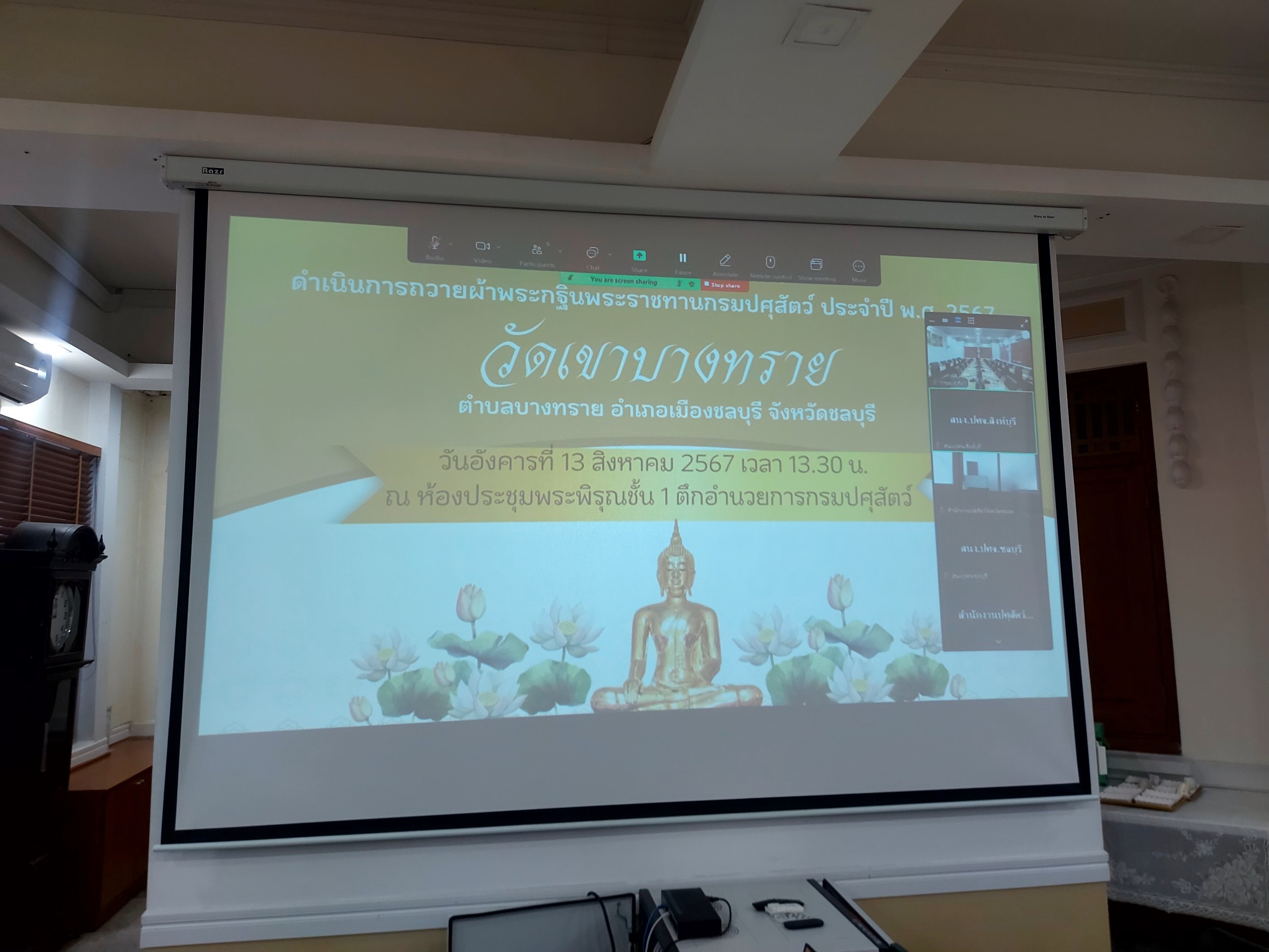 ประชุมคณะกรรมการดำเนินการถวายผ้าพระกฐินพระราชทาน ประจำปี พ.ศ.2567 
วันที่ 13 สิงหาคม 2567 เวลา13.30น