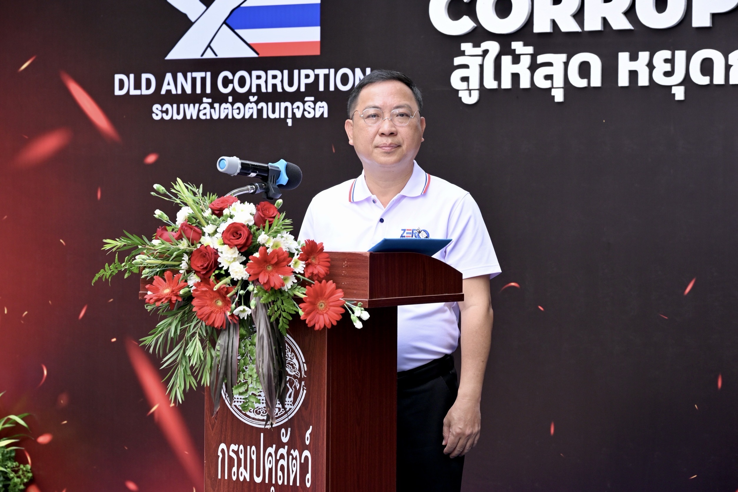 กรมปศุสัตว์ ประกาศเจตนารมณ์ต่อต้านการทุจริต “FIGHT AGAINST CORRUPTION สู้ให้สุด หยุดการโกง” 
วันที่ 11 ธันวาคม 2567