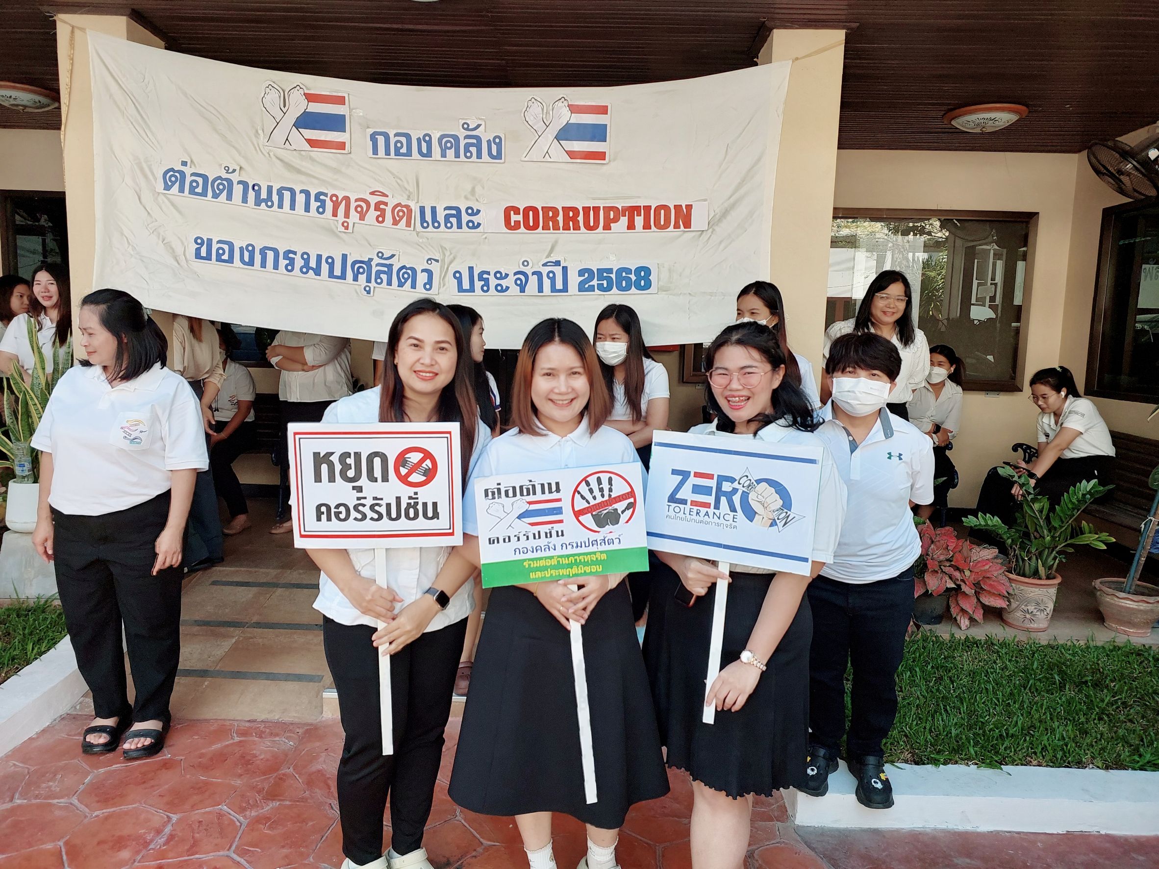 กรมปศุสัตว์ ประกาศเจตนารมณ์ต่อต้านการทุจริต “FIGHT AGAINST CORRUPTION สู้ให้สุด หยุดการโกง” 
วันที่ 11 ธันวาคม 2567