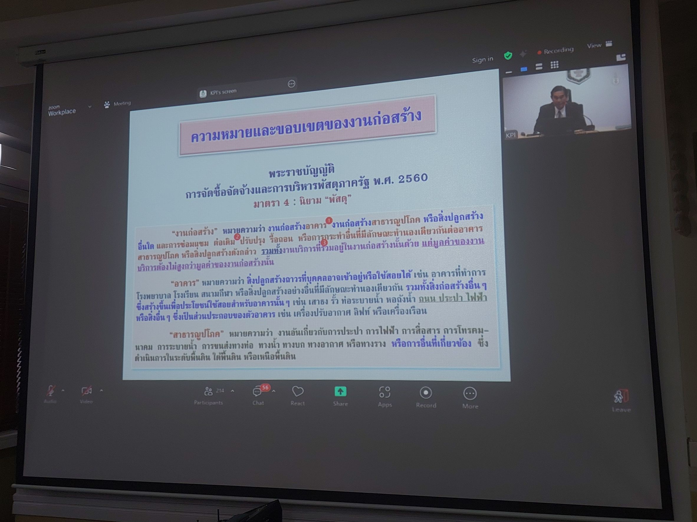 กองคลัง เข้าร่วมการอบรม หลักสูตร "จัดซื้อจัดจ้างอย่างไรให้ปลอดภัยและได้ผล"  ผ่านระบบ zoom meeting ออนไลน์ 
วันพุธที่ 14 พฤษภาคม 2568 