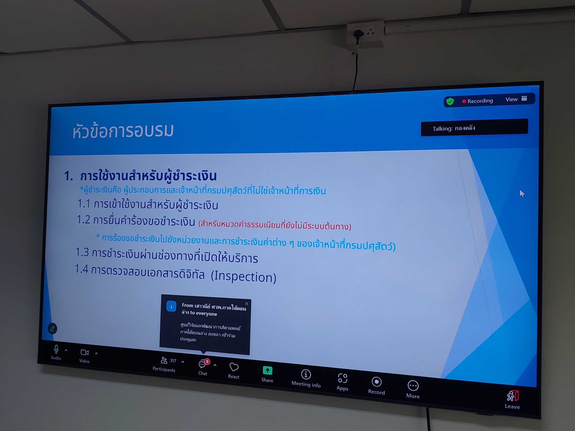 โครงการฝึกอบรมการใช้งานระบบการรับชำระเงินอิเล็กทรอนิกส์ (e-Payment) กลาง กรมปศุสัตว์ สำหรับเจ้าหน้าที่ผู้ปฏิบัติงาน รุ่นที่ 1 
วันที่ 15 กรกฎาคม 2568 
ณ ห้องประชุมกองคลัง ตึกอุศุภราชชั้น 2