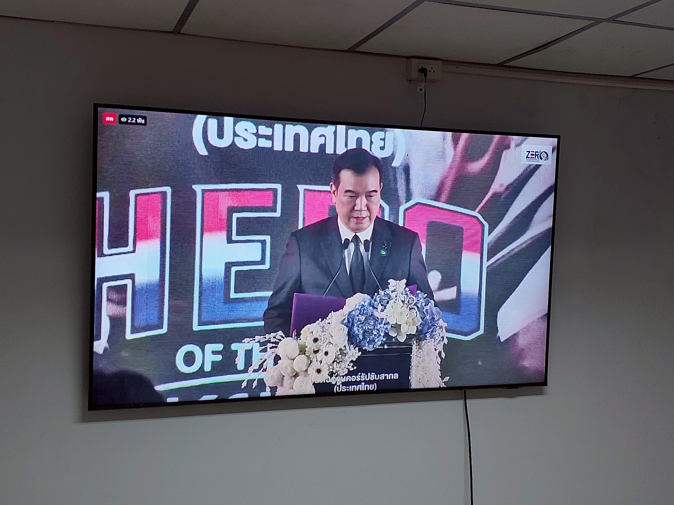 กองคลังเข้าร่วมชมงานวันต่อต้านคอร์รัปชันสากล (ประเทศไทย) ภายใต้แนวคิด
“Hero OF THE TRUTH ร่วมหยุดคอร์รับชัน” ผ่าน facebook สํานักงาน ป.ป.ช
วันที่ 9 ธันวาคม 2568